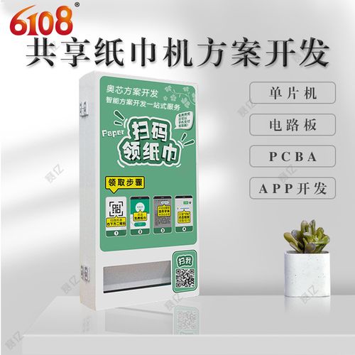 物聯(lián)網(wǎng)點(diǎn)亮生活 深圳我愛物聯(lián)網(wǎng)科技公司推出共享無(wú)人售紙巾機(jī)，便民服務(wù)再升級(jí)